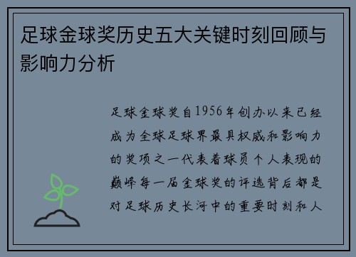 足球金球奖历史五大关键时刻回顾与影响力分析