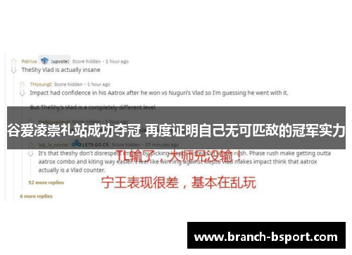 谷爱凌崇礼站成功夺冠 再度证明自己无可匹敌的冠军实力 谷爱凌崇礼站成功夺冠 再度证明自己无可匹敌的冠军实力
