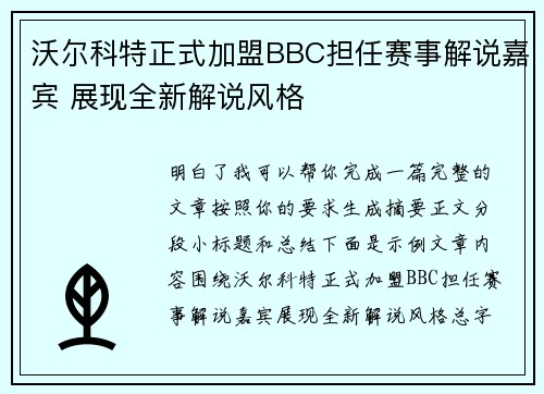 沃尔科特正式加盟BBC担任赛事解说嘉宾 展现全新解说风格 沃尔科特正式加盟BBC担任赛事解说嘉宾 展现全新解说风格