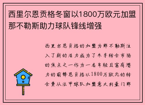 西里尔恩贡格冬窗以1800万欧元加盟那不勒斯助力球队锋线增强 西里尔恩贡格冬窗以1800万欧元加盟那不勒斯助力球队锋线增强