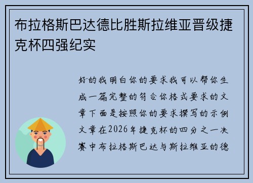 布拉格斯巴达德比胜斯拉维亚晋级捷克杯四强纪实
