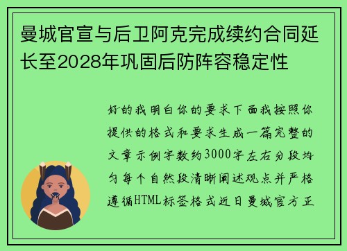 曼城官宣与后卫阿克完成续约合同延长至2028年巩固后防阵容稳定性