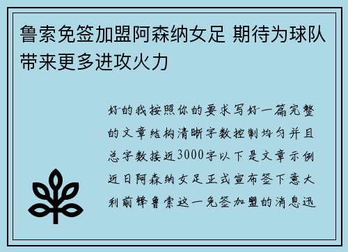 鲁索免签加盟阿森纳女足 期待为球队带来更多进攻火力