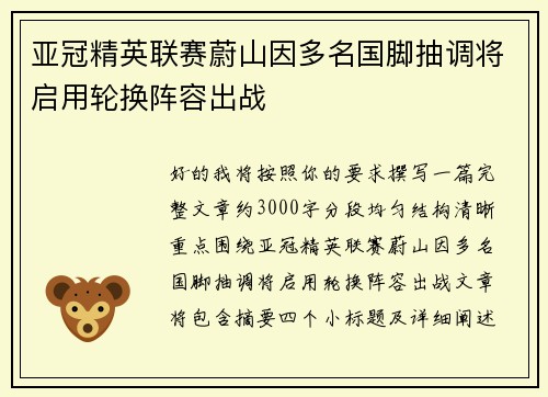 亚冠精英联赛蔚山因多名国脚抽调将启用轮换阵容出战 亚冠精英联赛蔚山因多名国脚抽调将启用轮换阵容出战