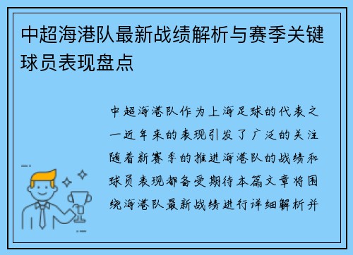 中超海港队最新战绩解析与赛季关键球员表现盘点 中超海港队最新战绩解析与赛季关键球员表现盘点