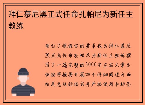 拜仁慕尼黑正式任命孔帕尼为新任主教练 拜仁慕尼黑正式任命孔帕尼为新任主教练
