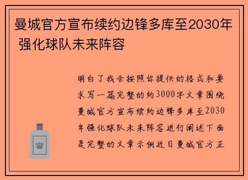 曼城官方宣布续约边锋多库至2030年 强化球队未来阵容 曼城官方宣布续约边锋多库至2030年 强化球队未来阵容